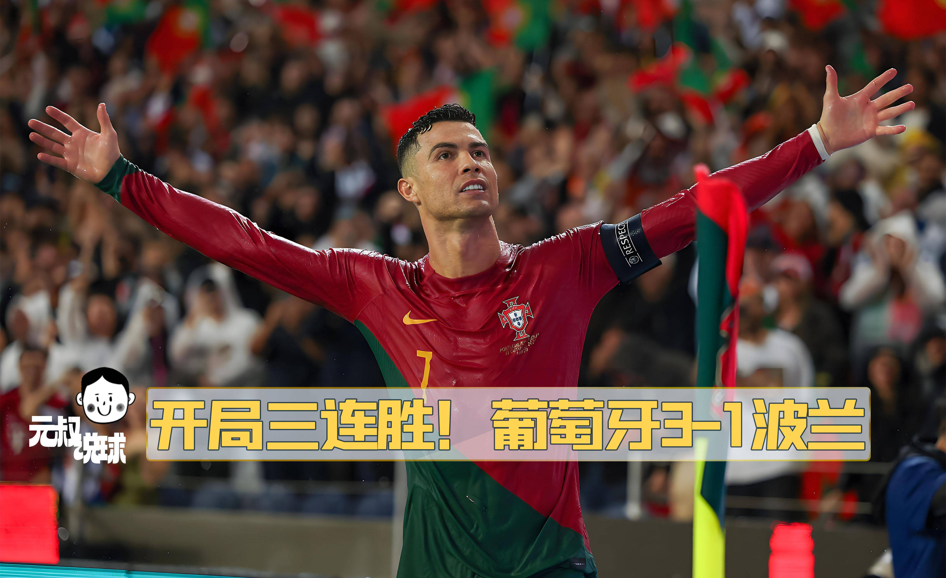 葡萄牙-险胜克罗地亚，成功晋级下一轮的简单介绍