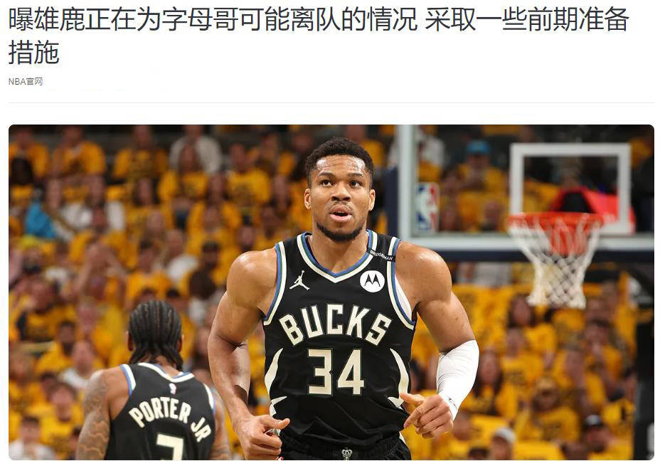 雄鹿客场力克湖人,字母哥诠释MVP实力的简单介绍 雄鹿客场力克湖人,字母哥诠释MVP实力的简单介绍