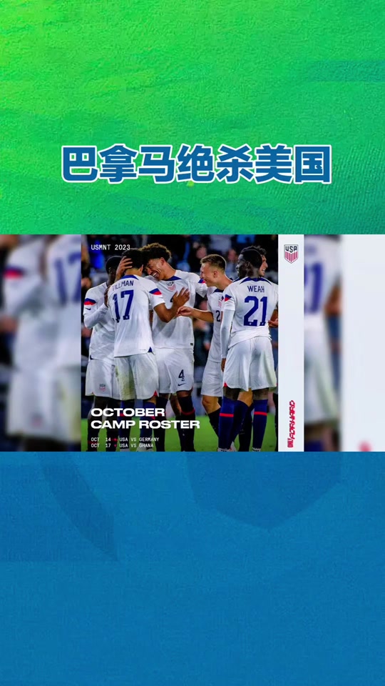 关于巴拿马球员在国际大赛中杰出发挥的信息