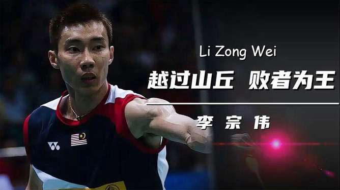 英格兰羽毛球队逆转日本羽毛球队，李宗伟绝境逆转的简单介绍