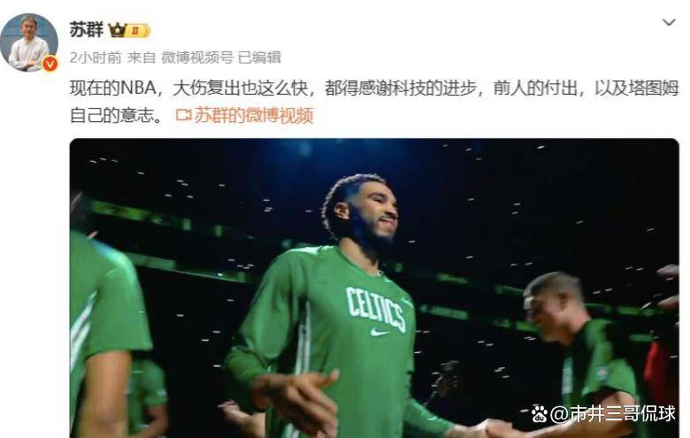 爵士对阵独行侠，塔图姆完成里程碑